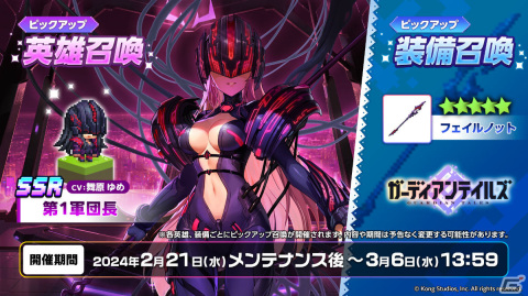 「ガーディアンテイルズ」ワールド16「再会」が開幕！インヴェーダーの幹部「第1軍団長（CV：舞原ゆめ）」も新英雄として登場の画像2