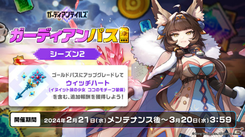 「ガーディアンテイルズ」ワールド16「再会」が開幕！インヴェーダーの幹部「第1軍団長（CV：舞原ゆめ）」も新英雄として登場の画像9