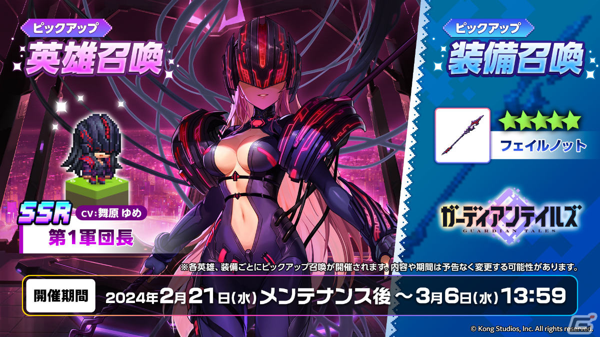 「ガーディアンテイルズ」ワールド16「再会」が開幕!インヴェーダーの幹部「第1軍団長(CV:舞原ゆめ)」も新英雄として登場の画像