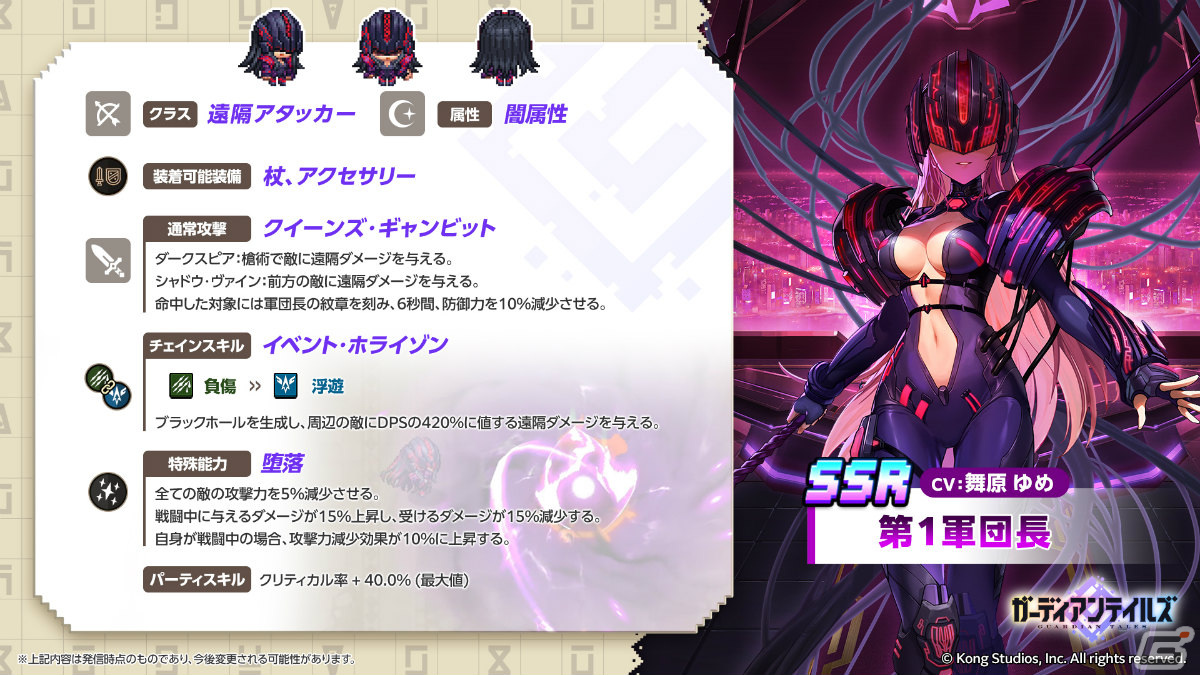 「ガーディアンテイルズ」ワールド16「再会」が開幕!インヴェーダーの幹部「第1軍団長(CV:舞原ゆめ)」も新英雄として登場の画像