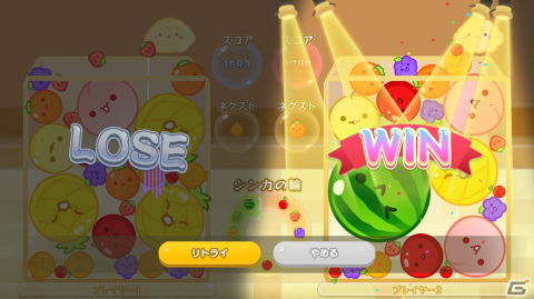 Switch版「スイカゲーム」に対戦可能な2人プレイモードが新登場！の画像4