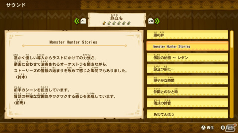 「モンスターハンター ストーリーズ」PS4/Switch/Steam版が2024年夏に登場！フルボイス、グラフィック高画質化、「ミュージアム」モードを追加の画像19