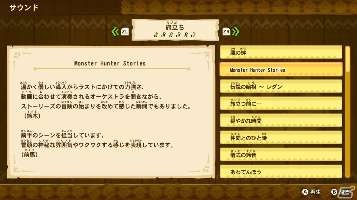 「モンスターハンター ストーリーズ」PS4/Switch/Steam版が2024年夏に登場！フルボイス、グラフィック高画質化、「ミュージアム」モードを追加の画像