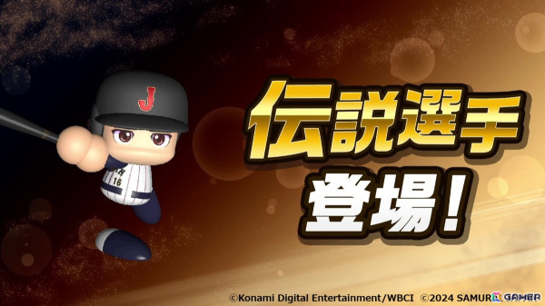 シリーズ30周年記念作品「パワフルプロ野球2024-2025」2024年発売！KONAMI野球ゲームアンバサダーの大谷翔平選手が新モードに登場の画像2