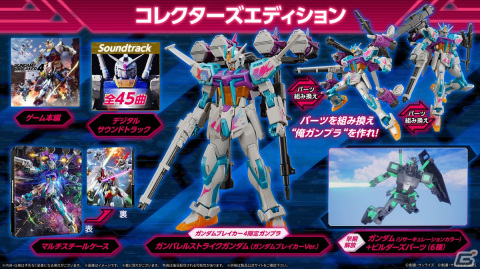 「ガンダムブレイカー4」PS5/PS4/Switch/Steamで2024年に発売決定！ガンプラ「ガンバレルストライクガンダム（ガンダムブレイカーVer.）」が付く限定版もの画像