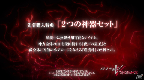 「真・女神転生V Vengeance」が現行マルチハードで6月21日に発売決定！新たな物語や奥深く進化した悪魔合体・バトルシステムに注目の画像38