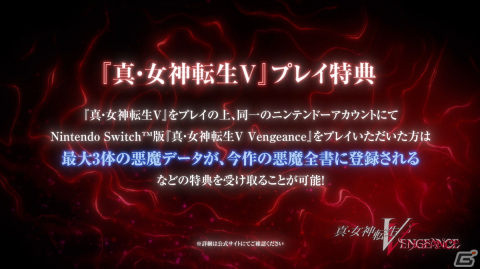 「真・女神転生V Vengeance」が現行マルチハードで6月21日に発売決定！新たな物語や奥深く進化した悪魔合体・バトルシステムに注目の画像39