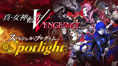 真・女神転生V Vengeance」が現行マルチハードで6月21日に発売決定