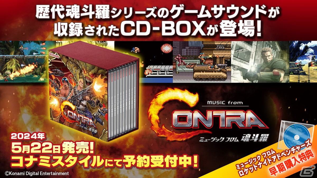初代「魂斗羅」のリメイク作品「魂斗羅 オペレーション ガルガ」は3月12日に発売！無料体験版の配信がスタートの画像