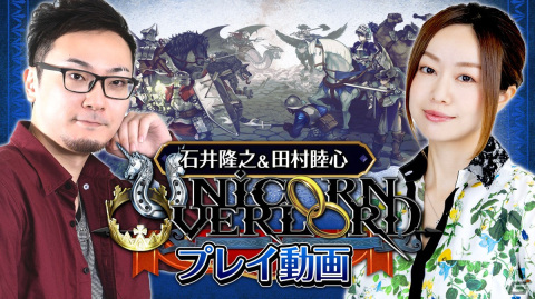 「ユニコーンオーバーロード」序盤を約5時間楽しめる＆製品版にセーブデータを引き継ぎ可能な体験版が配信決定！Switch版は先行公開中の画像2
