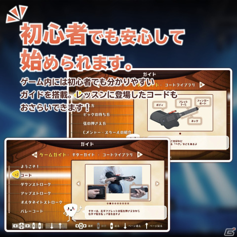 ギターレッスンゲーム「GUITAR LIFE -LESSON1-」が2024年春に発売！ホリがギター上達を目的に開発した専用コントローラーが同梱の画像4