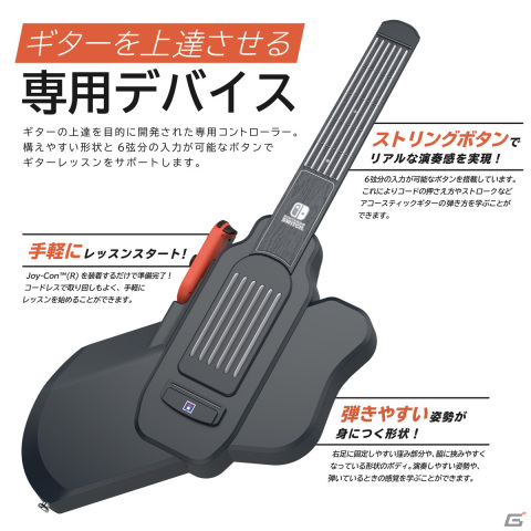 ギターレッスンゲーム「GUITAR LIFE -LESSON1-」が2024年春に発売！ホリがギター上達を目的に開発した専用コントローラーが同梱の画像5