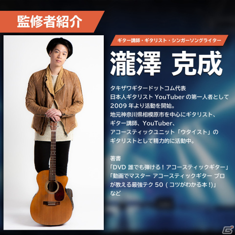 ギターレッスンゲーム「GUITAR LIFE -LESSON1-」が2024年春に発売！ホリがギター上達を目的に開発した専用コントローラーが同梱の画像8