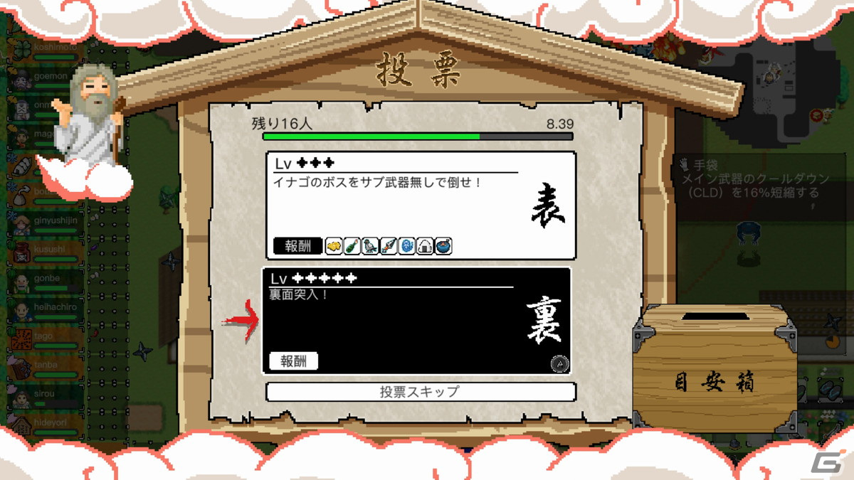 ミッション発生！仙人クエスト