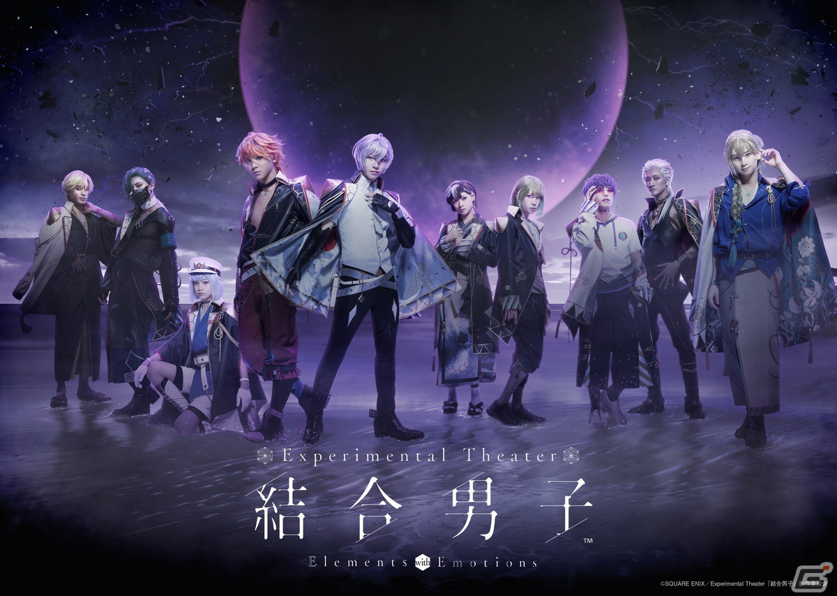 Experimental Theater「結合男子」のキャストやメインビジュアルが公開！松崎史也氏と三浦香氏が初のタッグを組んで制作の画像