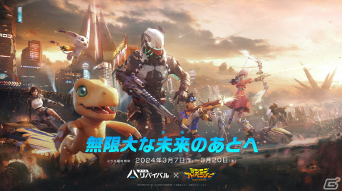「アース：リバイバル」とアニメ「デジモンアドベンチャー」のコラボが3月7日より開催！“無限大な未来のあと”のSF世界をデジモンと冒険の画像1