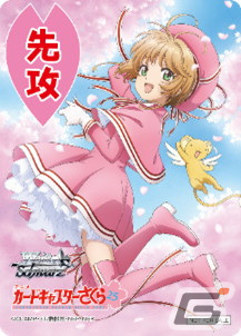 ヴァイスシュヴァルツのブースターパック「カードキャプターさくら