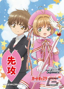 ヴァイスシュヴァルツのブースターパック「カードキャプターさくら