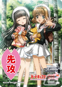 ヴァイスシュヴァルツのブースターパック「カードキャプターさくら