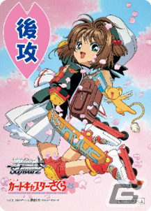 ヴァイスシュヴァルツのブースターパック「カードキャプターさくら