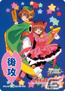 ヴァイスシュヴァルツのブースターパック「カードキャプターさくら