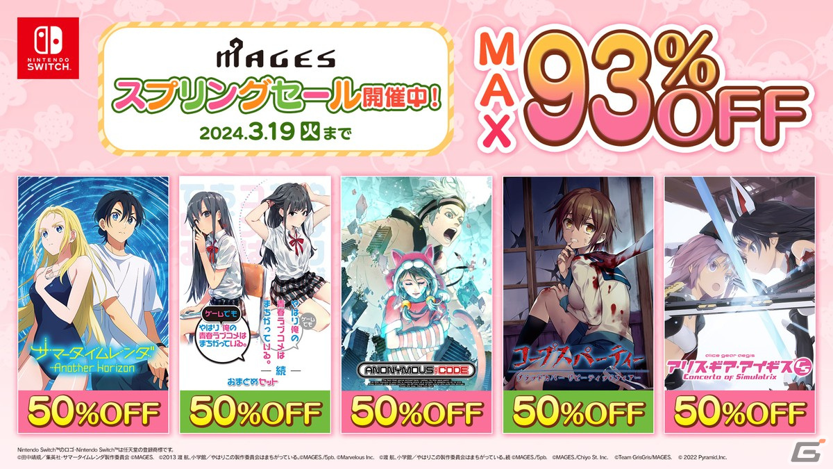 「ANONYMOUS;CODE」や「サマータイムレンダ」がお買い得!Swith向けタイトルが最大93%オフの「MAGES.スプリングセール2024」が開催の画像