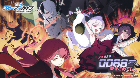 「ブルアカ」ドレス姿のアルとカヨコがピックアップ募集に登場！イベント「0068 オペラより愛をこめて！」も実施中の画像1