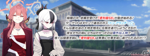 「ブルアカ」ドレス姿のアルとカヨコがピックアップ募集に登場！イベント「0068 オペラより愛をこめて！」も実施中の画像2