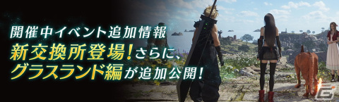 「FFVII エバークライシス」が777万ダウンロードを突破！「FFVII リバース」コラボイベントに新ストーリーが追加の画像2