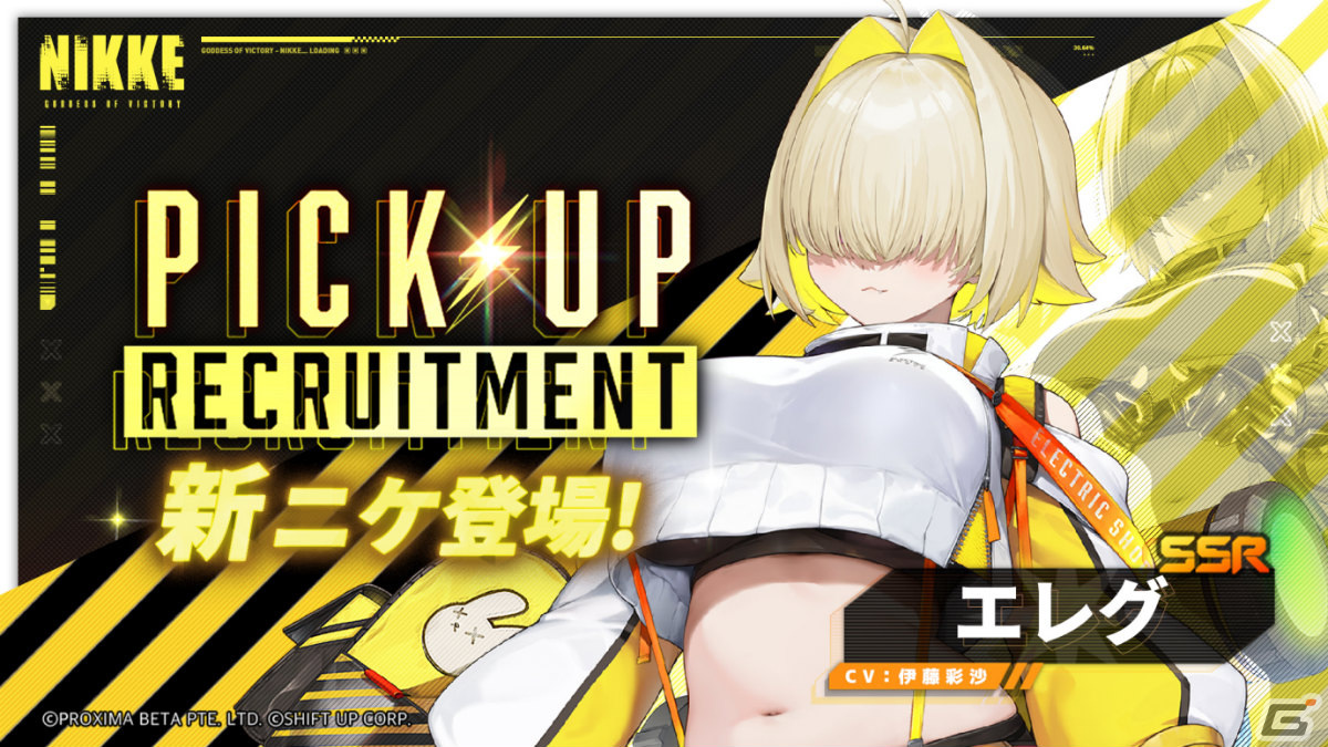 勝利の女神：NIKKE」ゲーマー女子のSSRニケ「エレグ」（CV：伊藤