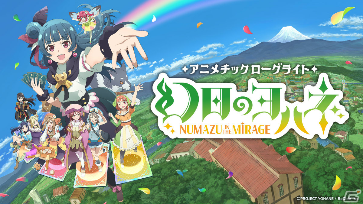 「幻日のヨハネ - NUMAZU in the MIRAGE -」が発売！“もうひとつのヨハネの物語”を描くデッキ構築型ローグライトゲームの画像