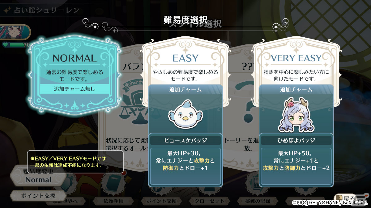 EASY/VERY EASYモードを選択可能