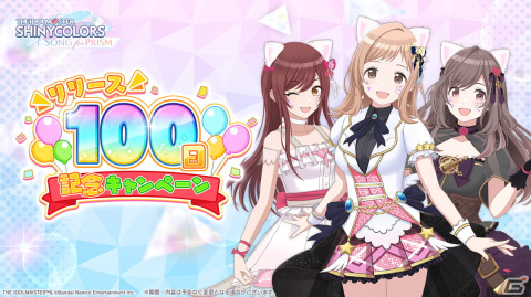 「シャニソン」でリリース100日記念キャンペーンが開催！ガシャには★3黛冬優子が登場の画像1