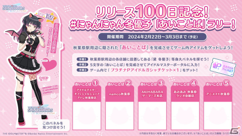 「シャニソン」でリリース100日記念キャンペーンが開催！ガシャには★3黛冬優子が登場の画像12