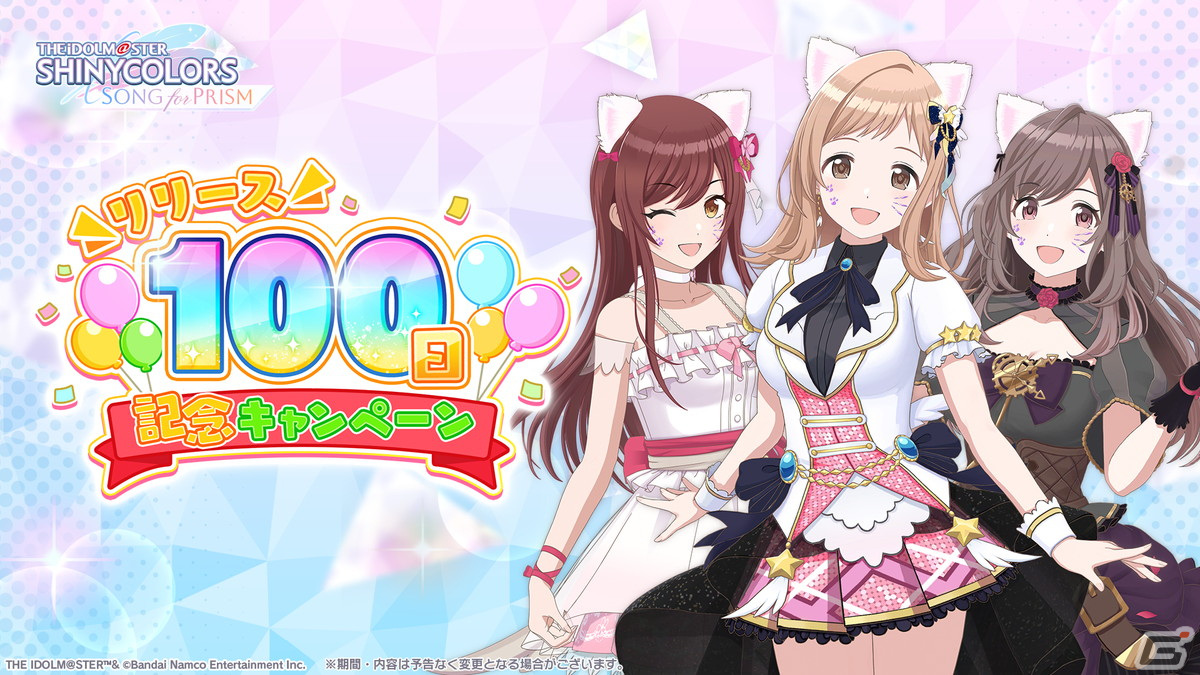 「シャニソン」でリリース100日記念キャンペーンが開催!ガシャには★3黛冬優子が登場の画像