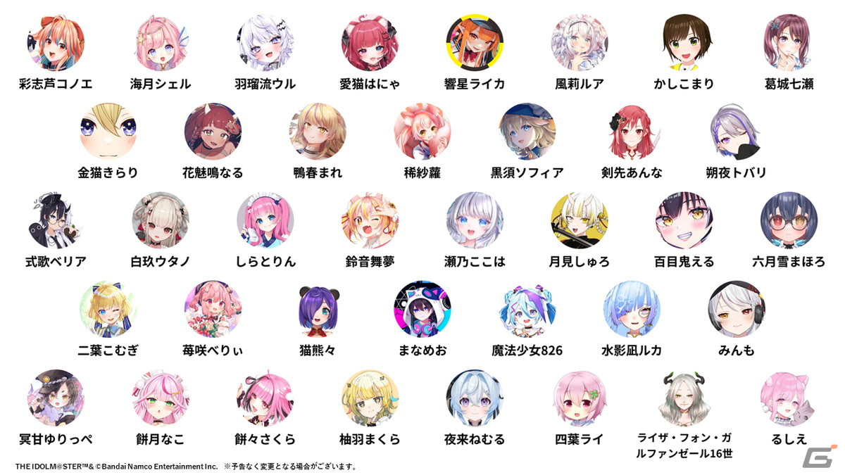 参加VTuber一覧(敬称略)