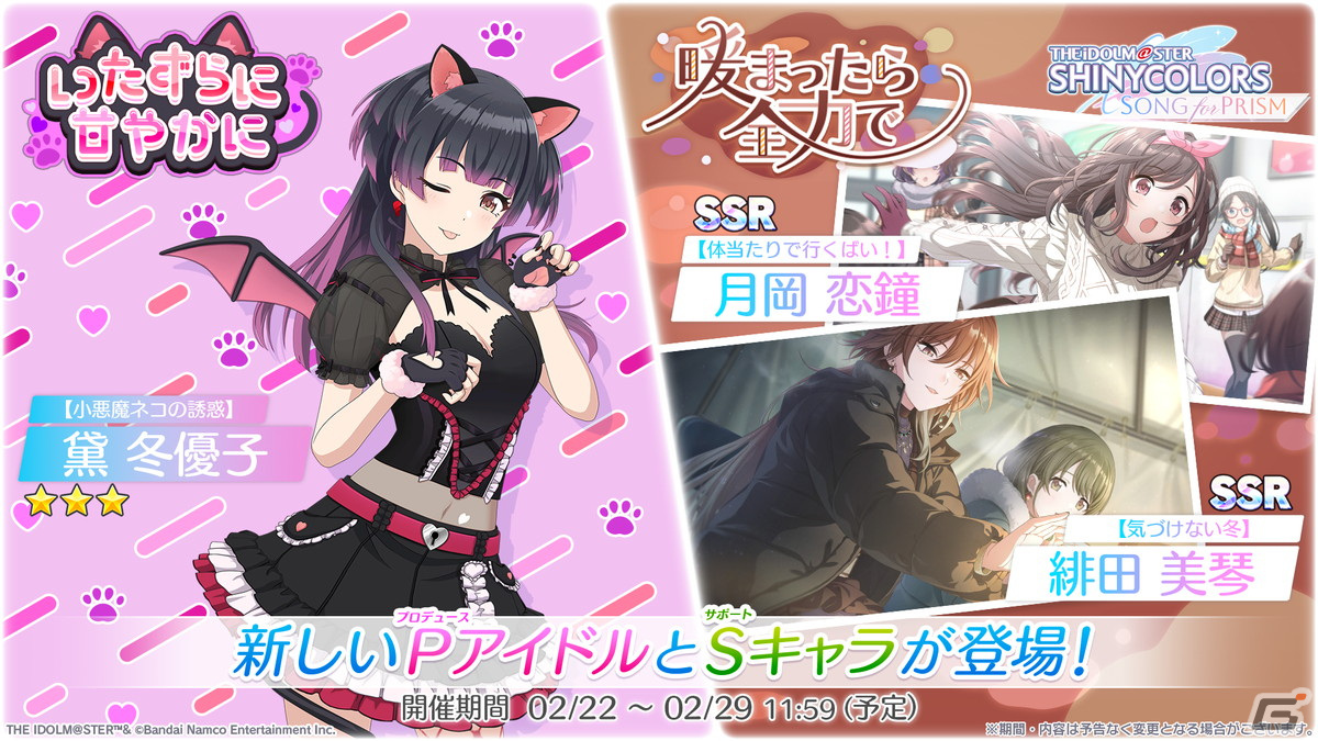 「シャニソン」でリリース100日記念キャンペーンが開催!ガシャには★3黛冬優子が登場の画像