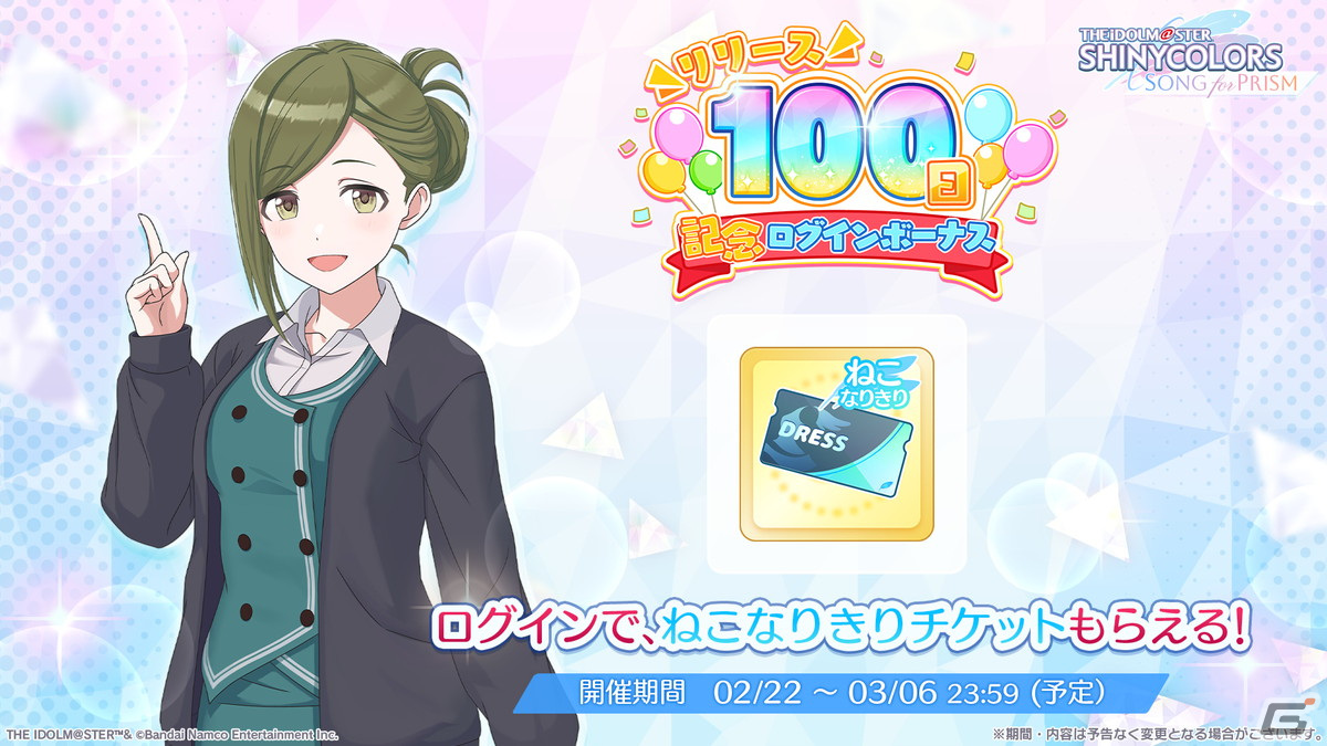 「シャニソン」でリリース100日記念キャンペーンが開催!ガシャには★3黛冬優子が登場の画像