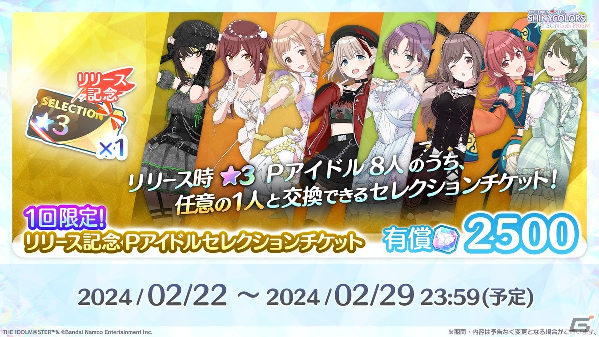 「シャニソン」でリリース100日記念キャンペーンが開催!ガシャには★3黛冬優子が登場の画像