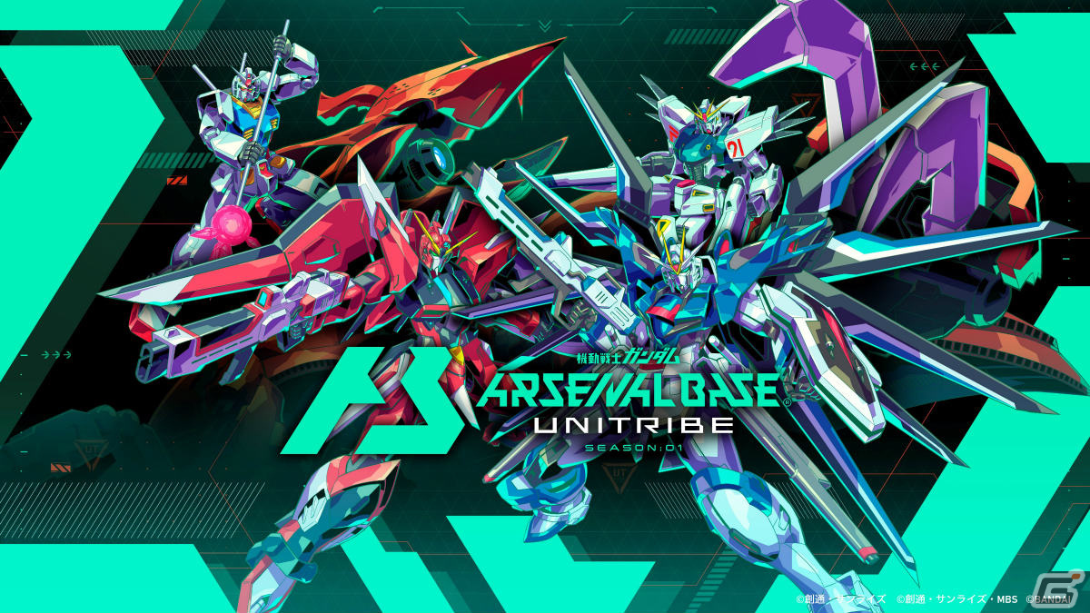 機動戦士ガンダム アーセナルベース」新シリーズ「UNITRIBE SEASON:01」が稼働！「機動戦士ガンダムSEED FREEDOM」などのMS/PLが参戦  | Gamer