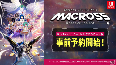 「マクロス -Shooting Insight-」Switchダウンロード版の事前予約が開始！歴代「マクロス」に登場するアイテムのクイズキャンペーンもの画像1