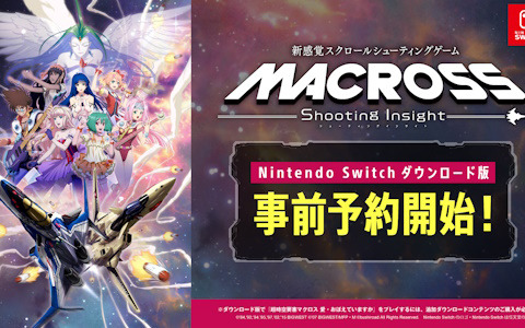 「マクロス -Shooting Insight-」Switchダウンロード版の事前予約が開始！歴代「マクロス」に登場するアイテムのクイズキャンペーンも