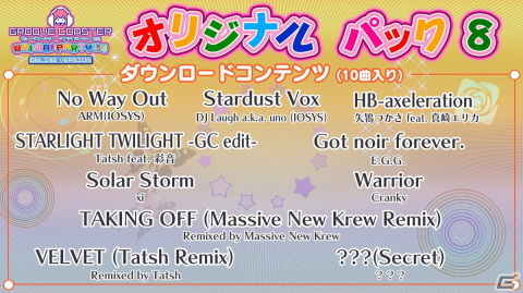 「グルーヴコースター ワイワイパーティー!!!!」Massive New KrewやTatsh氏によるリミックス曲を収録したDLCが配信開始！の画像6