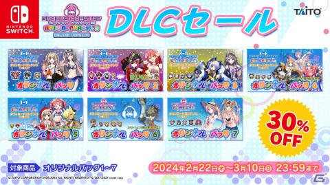 「グルーヴコースター ワイワイパーティー!!!!」Massive New KrewやTatsh氏によるリミックス曲を収録したDLCが配信開始！の画像9