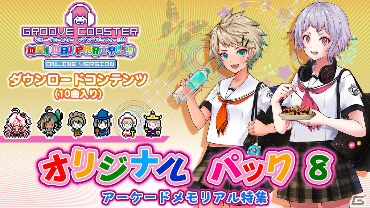 「グルーヴコースター ワイワイパーティー!!!!」Massive New KrewやTatsh氏によるリミックス曲を収録したDLCが配信開始！の画像