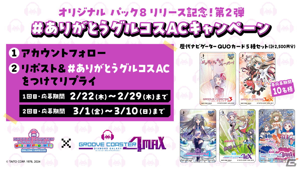 「グルーヴコースター ワイワイパーティー!!!!」Massive New KrewやTatsh氏によるリミックス曲を収録したDLCが配信開始！の画像