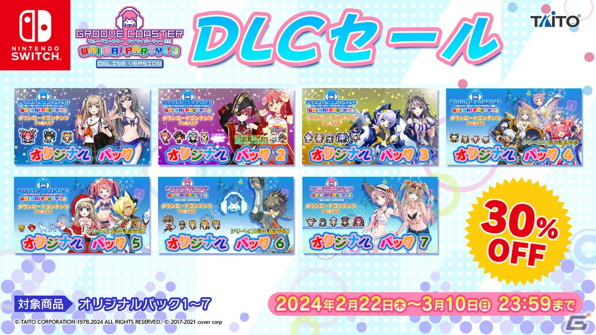 「グルーヴコースター ワイワイパーティー!!!!」Massive New KrewやTatsh氏によるリミックス曲を収録したDLCが配信開始！の画像