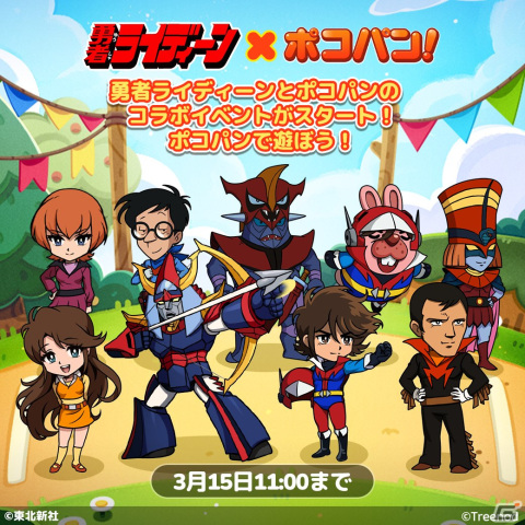 「LINE ポコパン」でロボットアニメ「勇者ライディーン」とのコラボが開催！ライディーンやひびき洸、桜野マリたちが登場の画像1