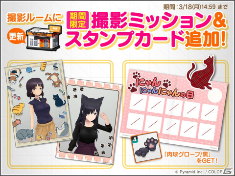 「アリス・ギア・アイギス」2月22日の「にゃんにゃんにゃんの日」を記念してネコミミやスカウトポイントがもらえるキャンペーンが開催！の画像3