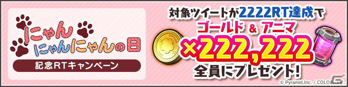 「アリス・ギア・アイギス」2月22日の「にゃんにゃんにゃんの日」を記念してネコミミやスカウトポイントがもらえるキャンペーンが開催！の画像